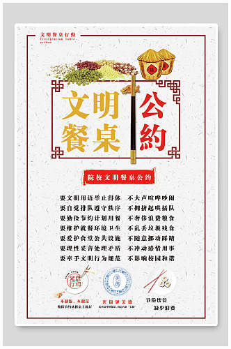 中式节约粮食公益海报