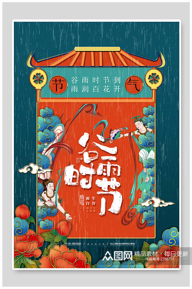 国潮谷雨时节中式海报素材