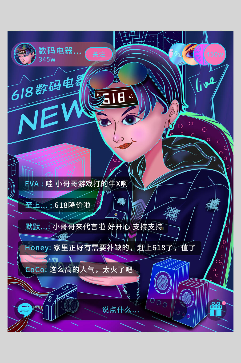 数码家电六一八年中大促电商插画海报素材
