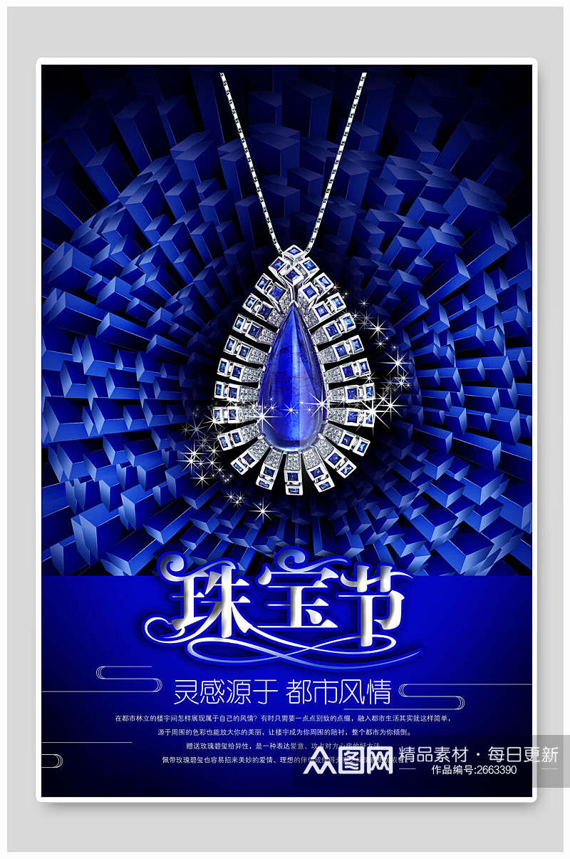 蓝色珠宝节宣传海报素材