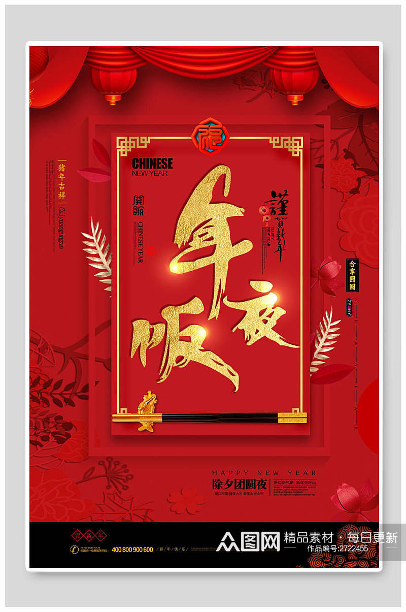 大气红色新年年夜饭传统习俗宣传海报素材
