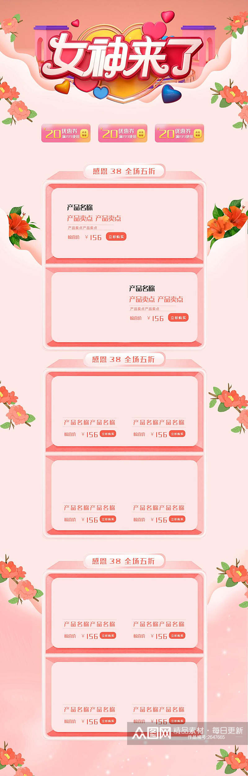 清新粉色花卉电商女神节活动电商首页素材
