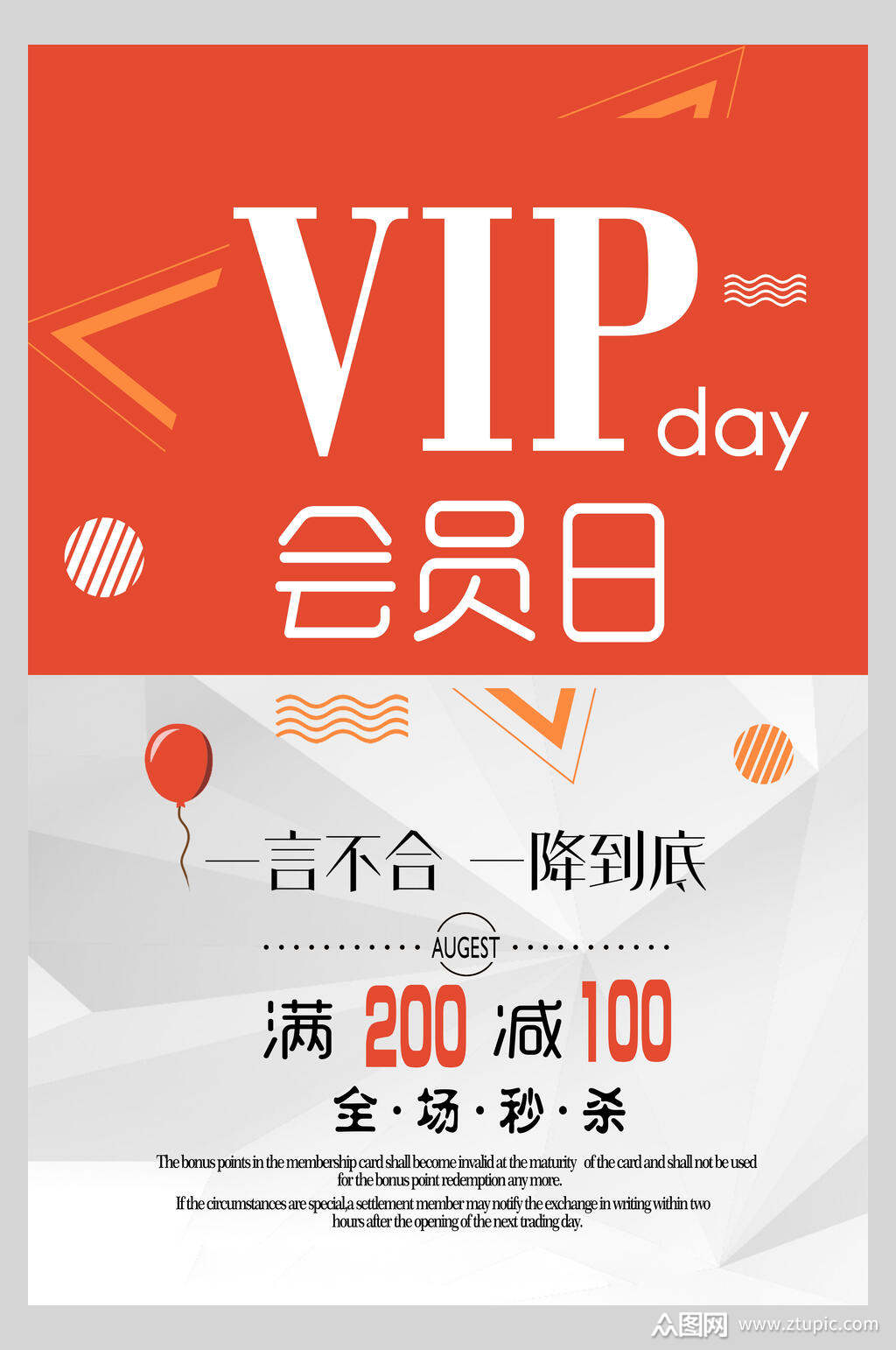 时尚几何会员日促销海报