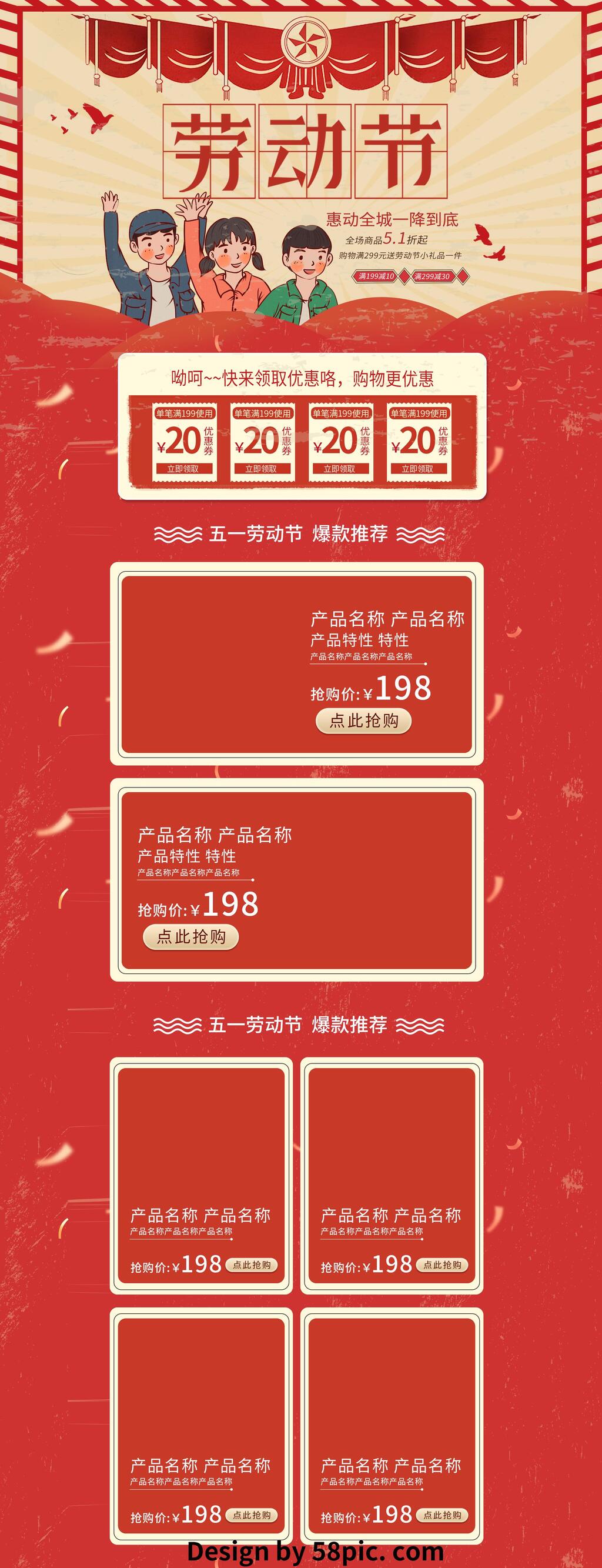 创意大气五一劳动节促销电商首页素材