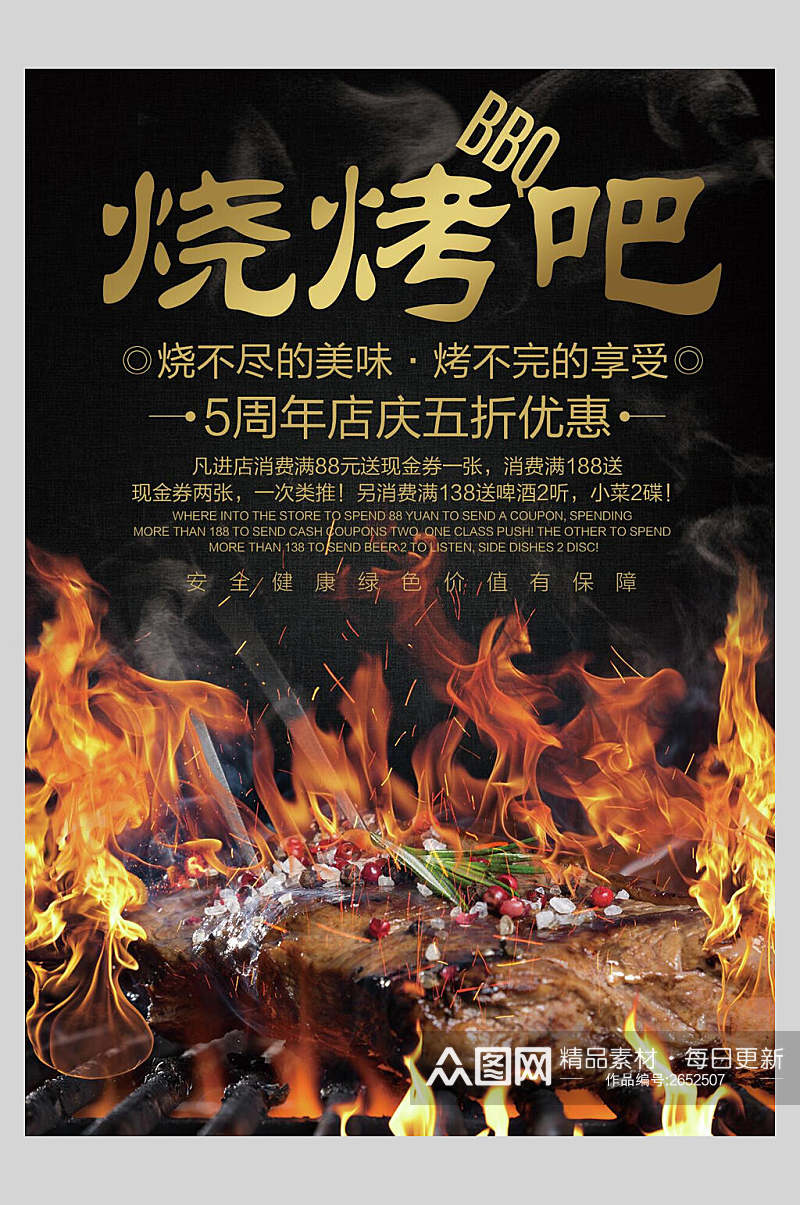 黑金周年庆餐馆烧烤菜单海报素材