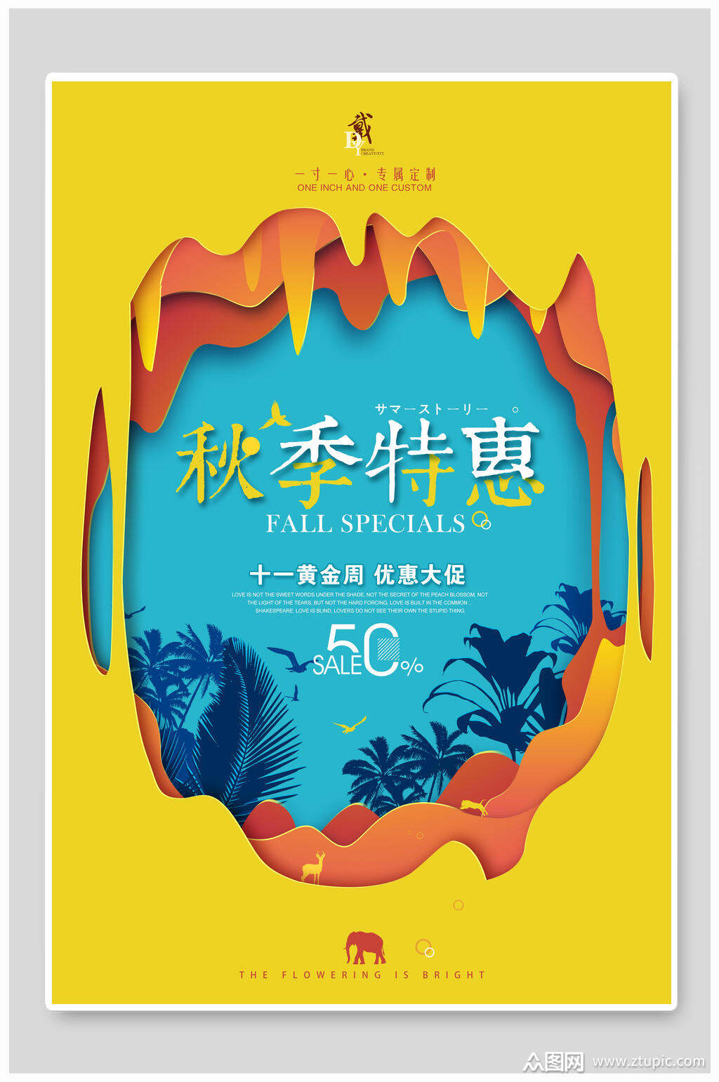 剪纸风创意秋季优惠促销海报