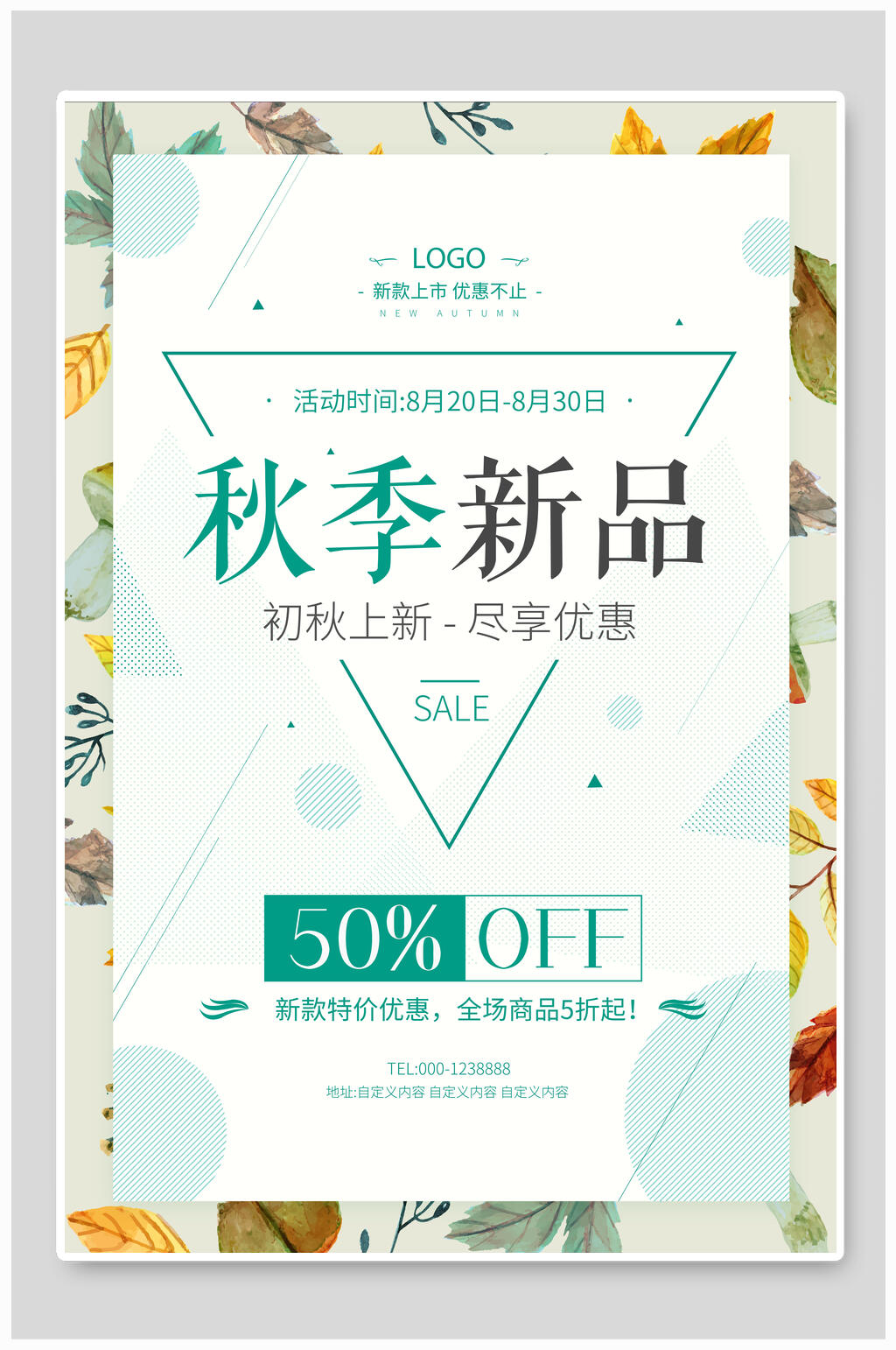 清新淡雅新品秋季促销海报素材