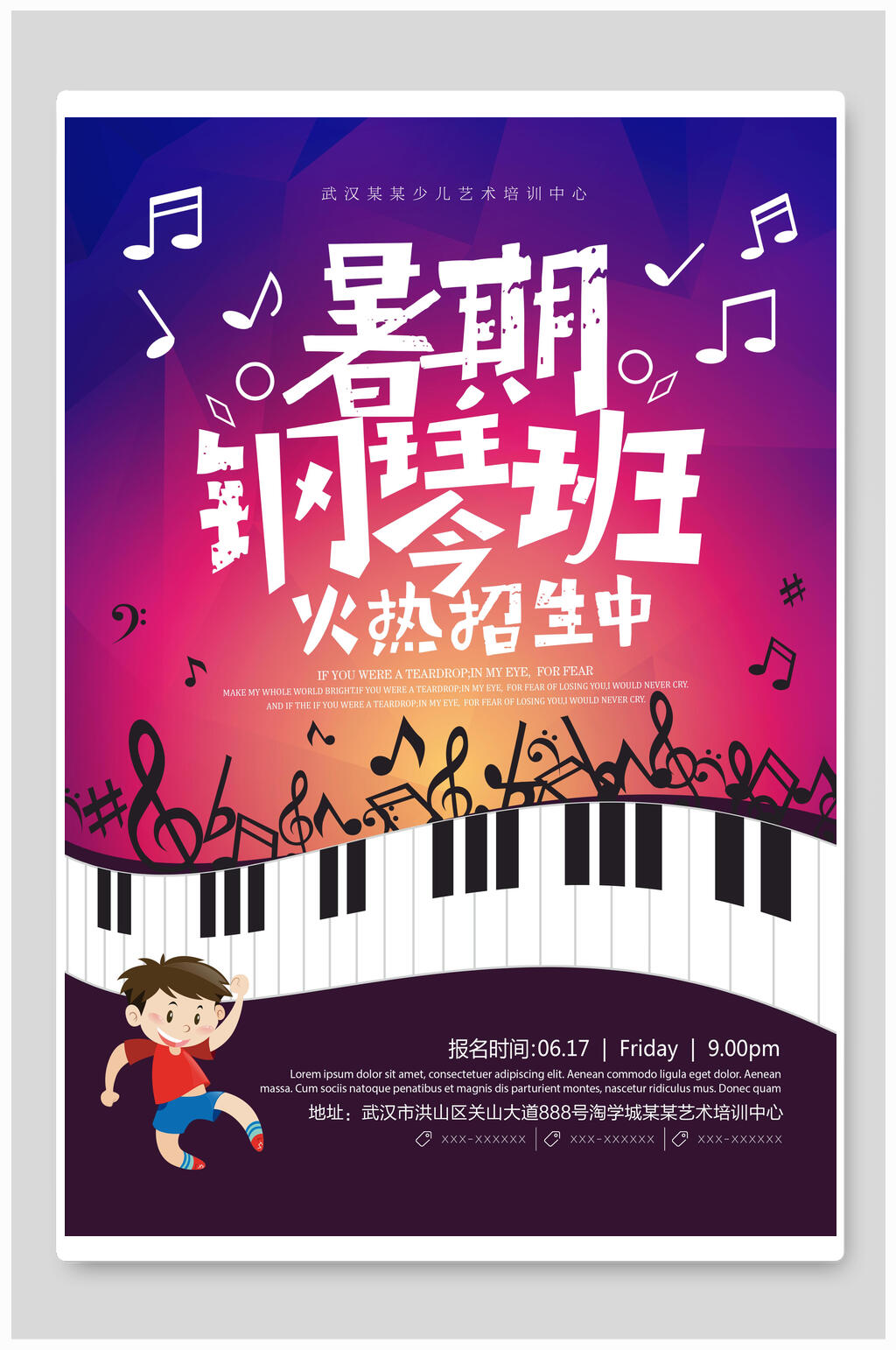 蓝紫色钢琴班暑假课外辅导班宣传海报素材