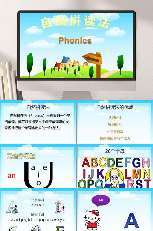 自然拼读英语音标ppt