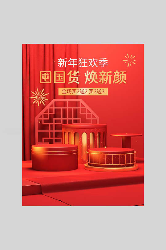 高端红色年货节海报电商主图-众图网