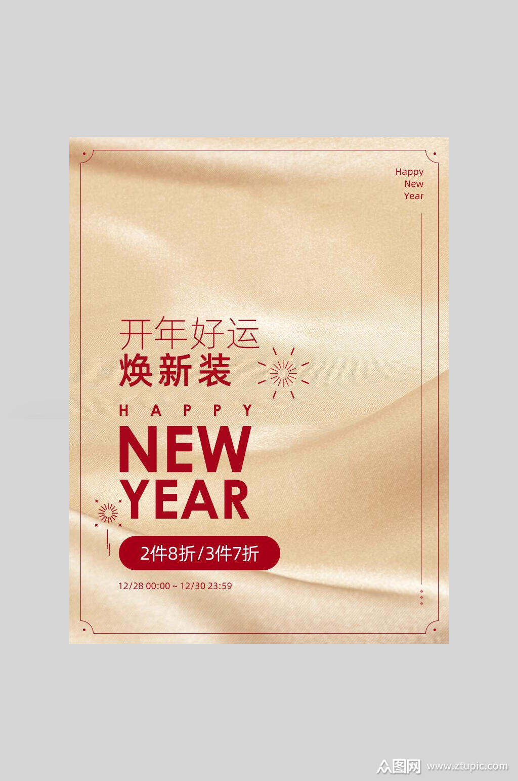 新年焕新装年货节海报电商主图