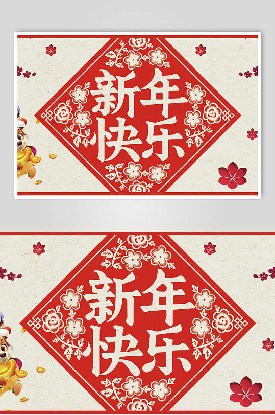 红色福字新年快乐新春邀请函海报