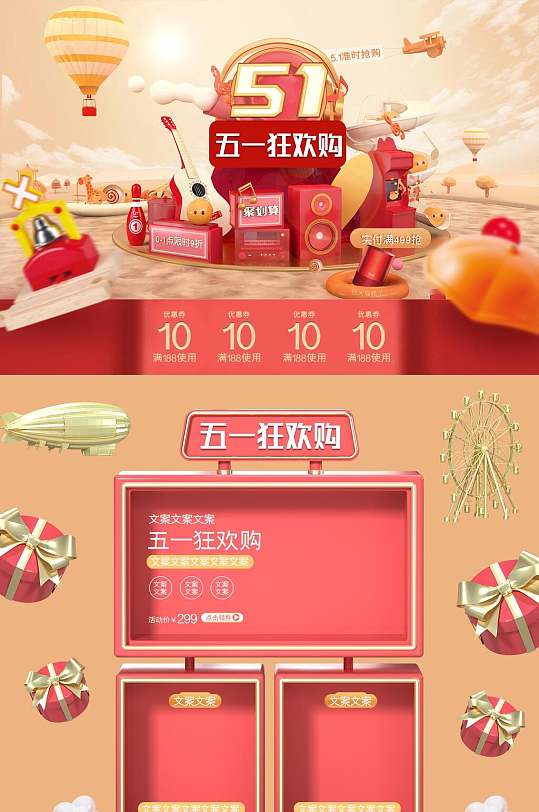 时尚五一劳动节狂欢购促销电商首页