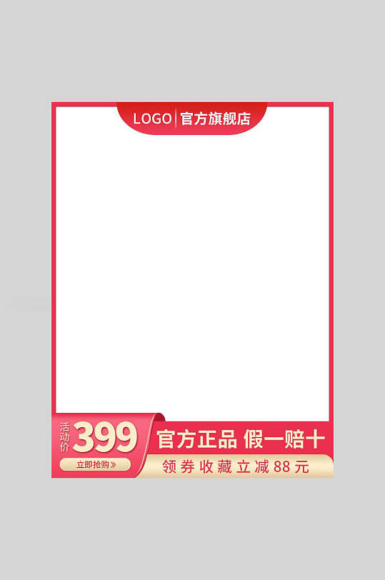 红色大气电商淘宝主图图片-红色大气电商淘宝主图素材下载-众图网