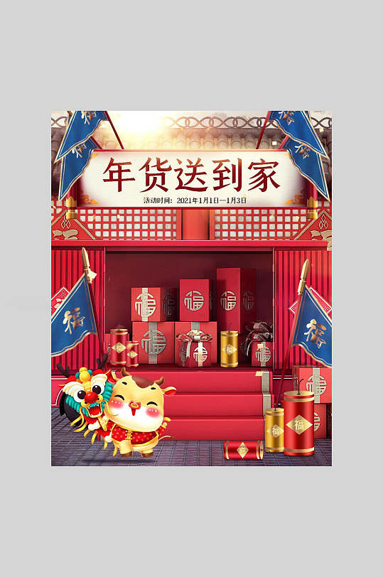 中国风年货节海报电商主图