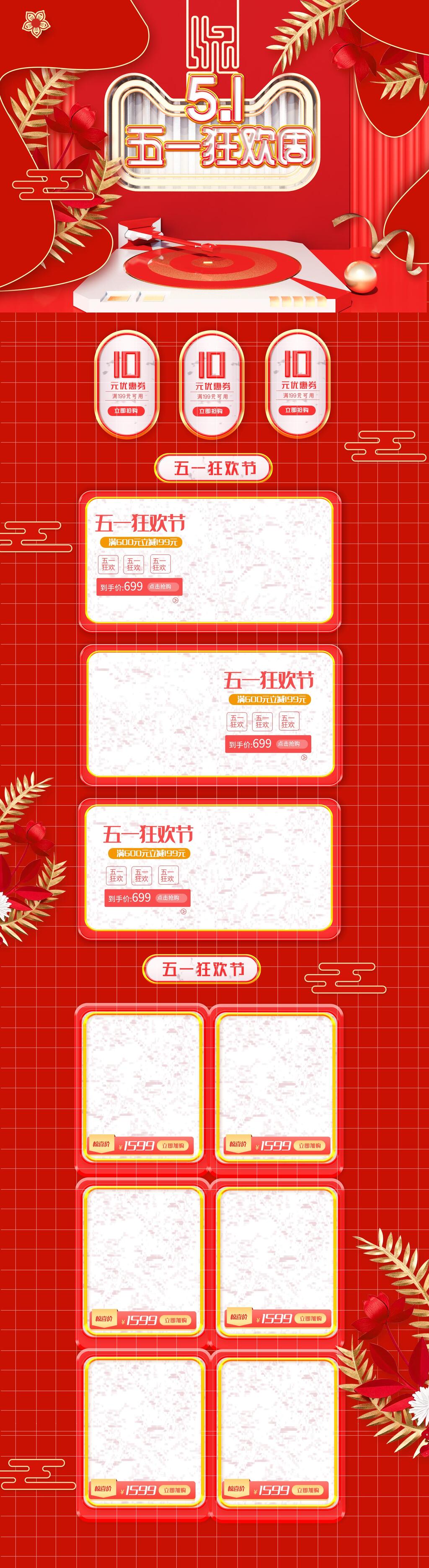 红金大气五一劳动节狂欢周电商首页素材