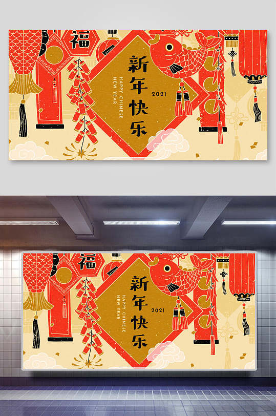 新年快乐插画海报图片-新年快乐插画海报设计素材-新年快乐插画海报