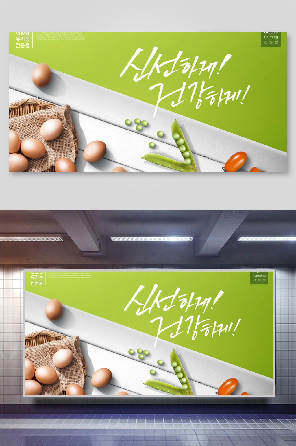 清新时尚蔬果生鲜超市宣传海报展板
