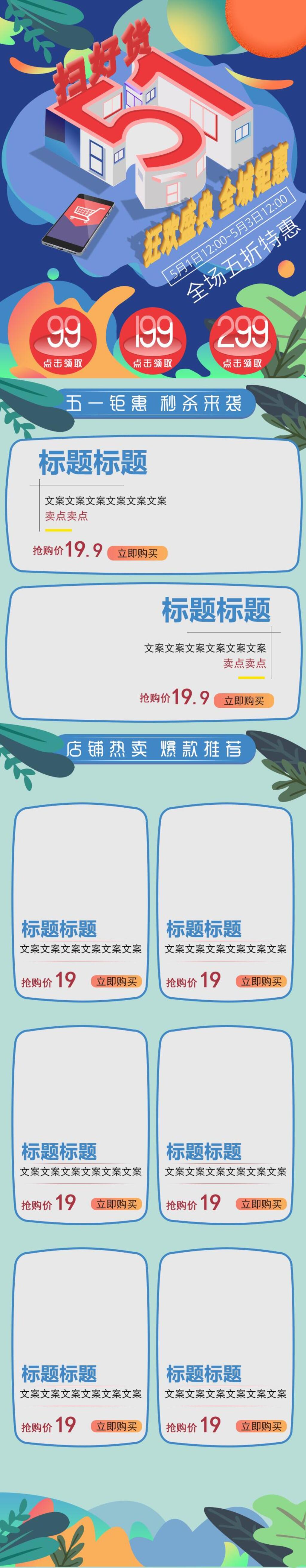 五一劳动节扫好货电商首页素材