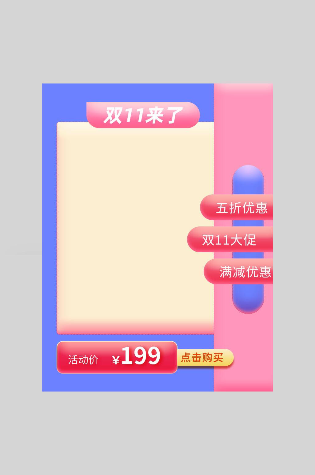 双11来了淘宝电商主图素材