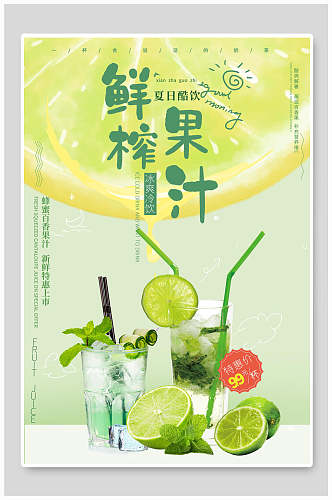水彩鲜榨果汁果汁饮料促销海报