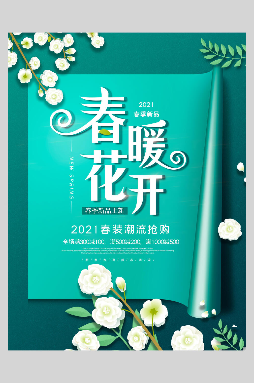 电商春季春装上新促销海报素材