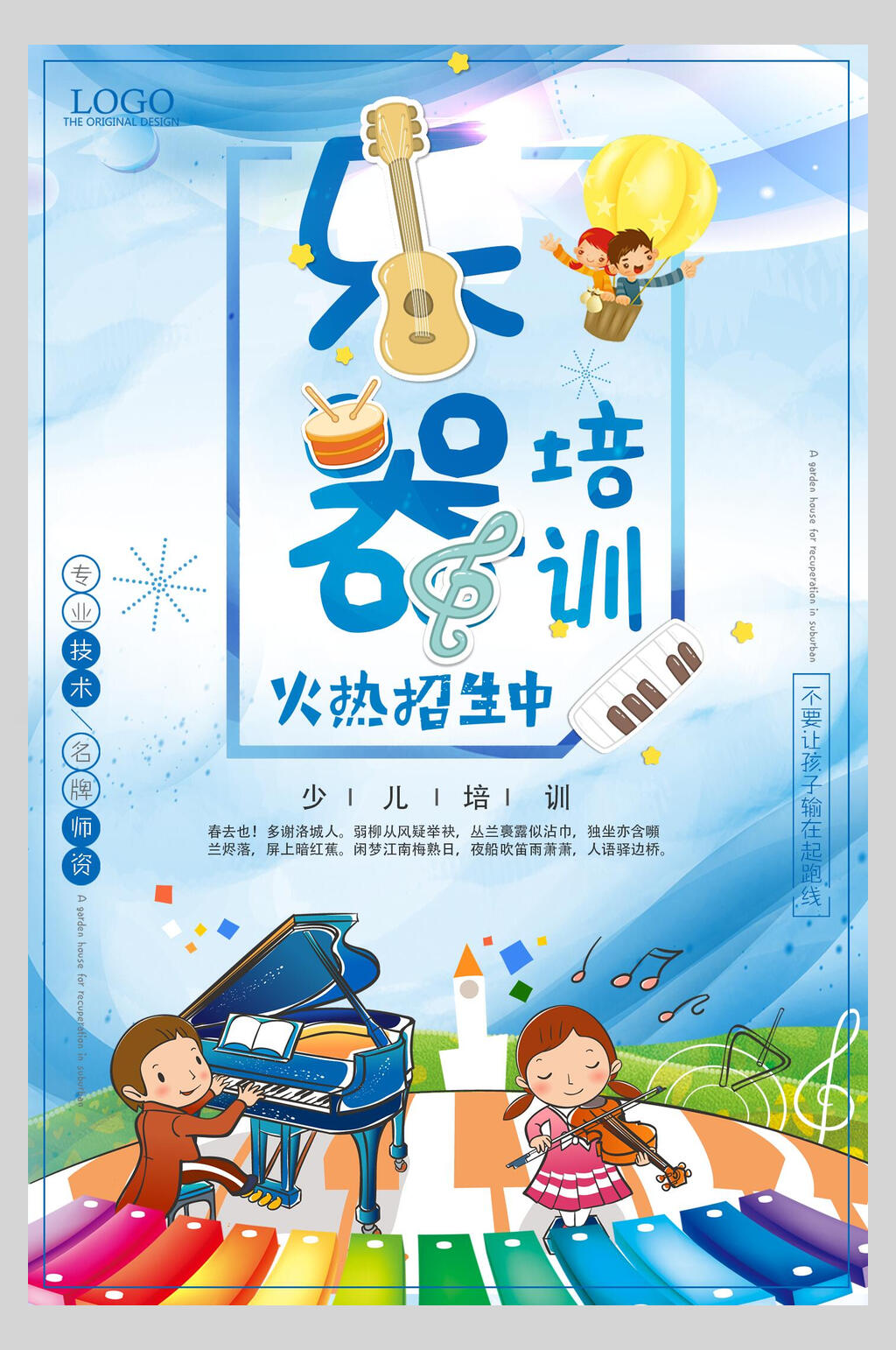 乐器培训招生宣传海报素材