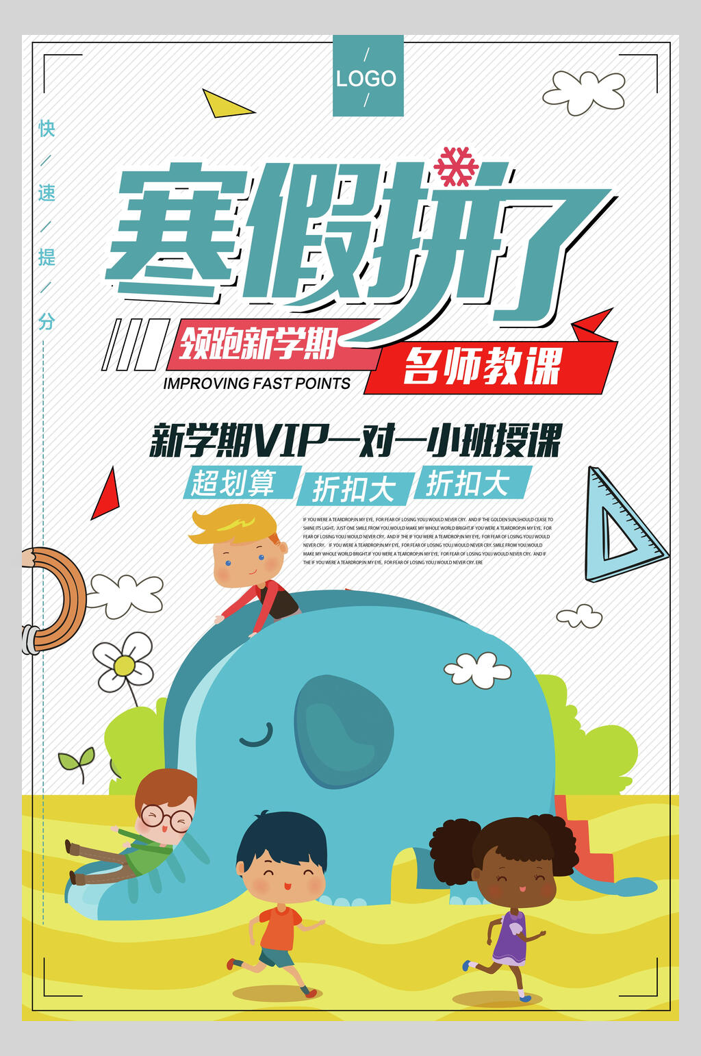寒假拼了招生宣传海报素材