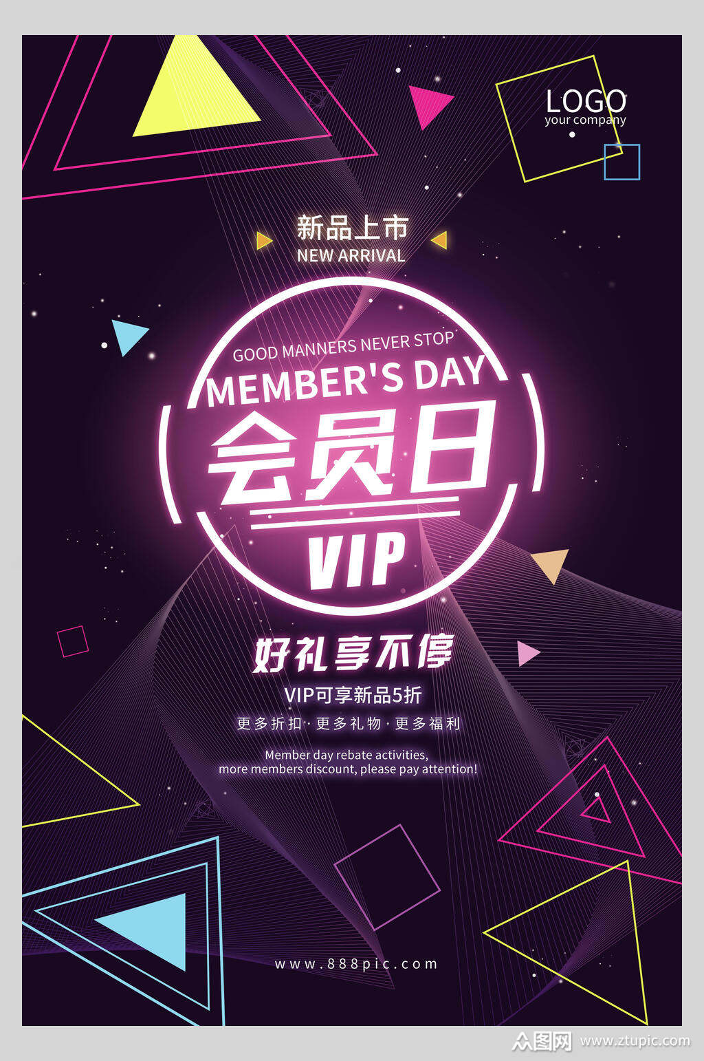 紫色几何会员日好礼享不停海报素材