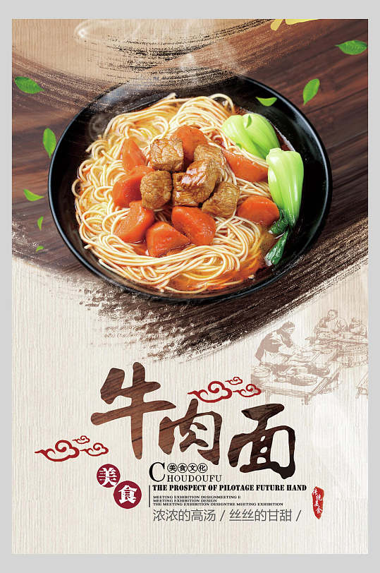 日式牛肉面拉面餐饮美食海报