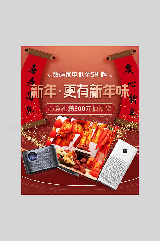 新年年味年货节海报电商主图海报