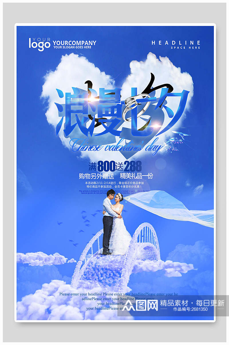 蓝色高端浪漫七夕情人节促销宣传海报素材