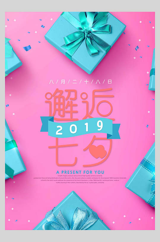粉蓝色邂逅浪漫七夕情人节促销海报