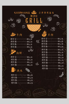 咖啡色餐馆烧烤菜单海报