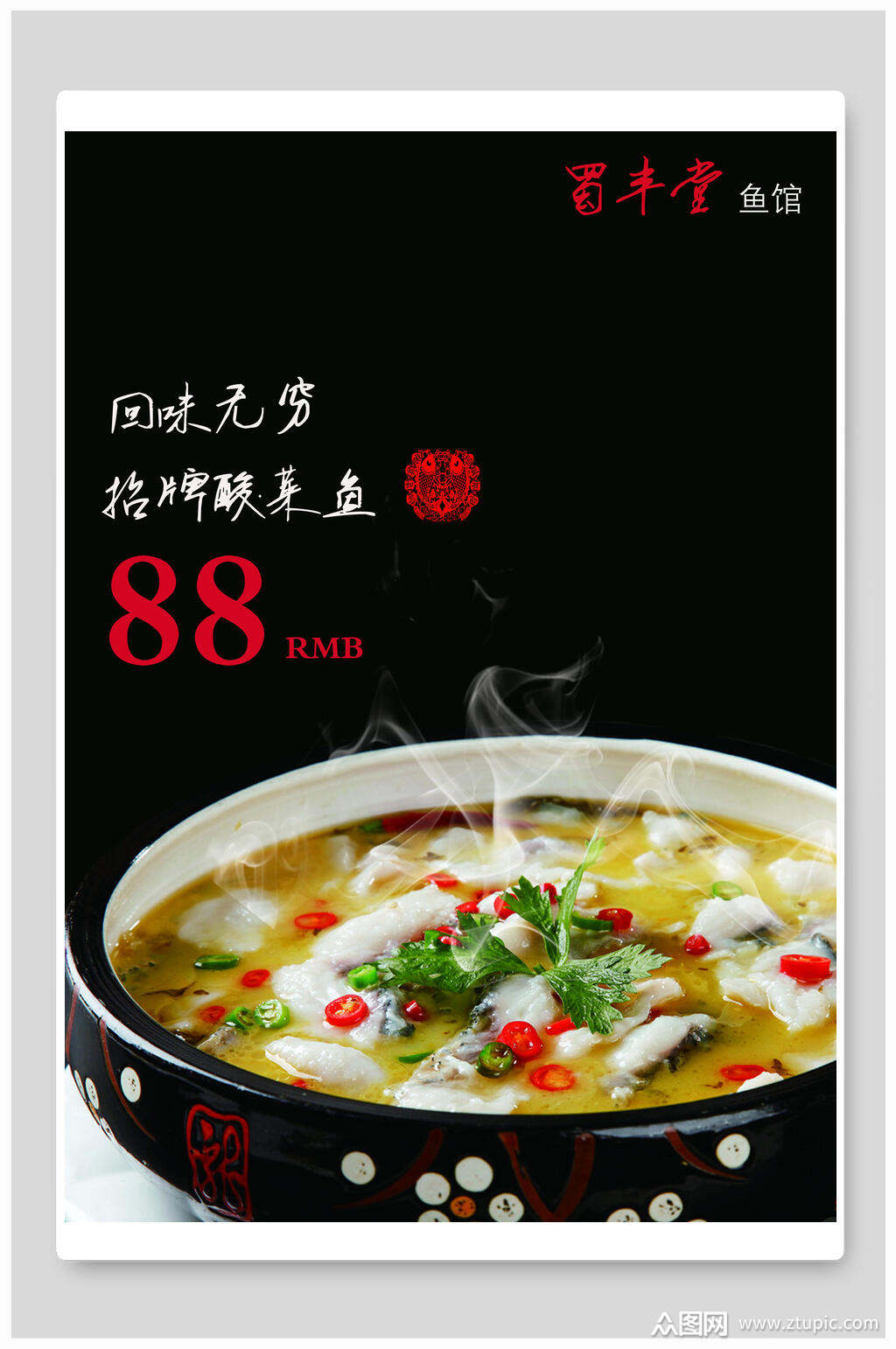 招牌美味美食酸菜鱼海报素材