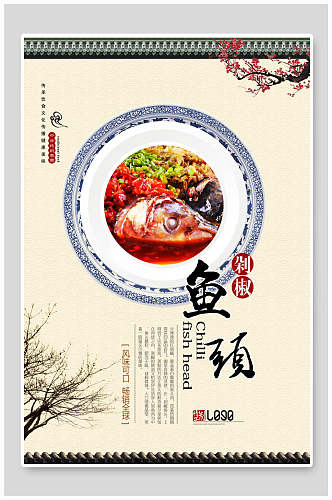 中国风美味剁椒鱼头海报