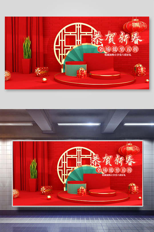 中式恭贺新春年货节电商主图展示台背景素材