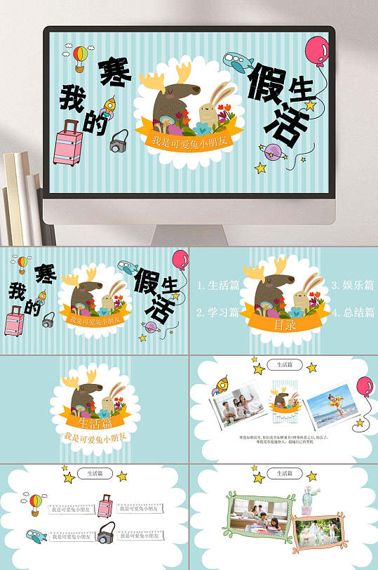 彩绘我的寒假生活ppt