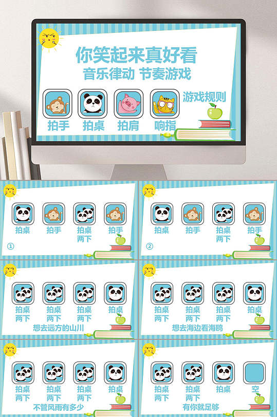 你笑起来真好看ppt模板