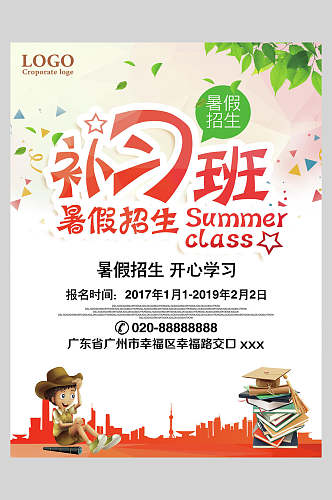 水彩补习班暑假课外辅导班宣传海报