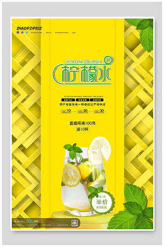 黄色柠檬水果汁饮料海报
