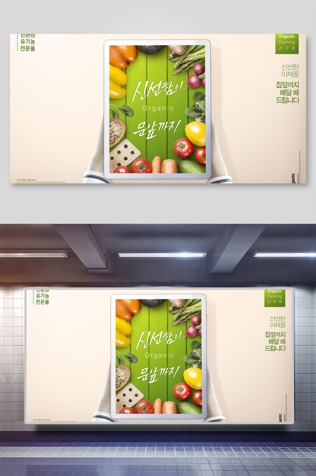 时尚简约蔬果生鲜超市宣传海报展板