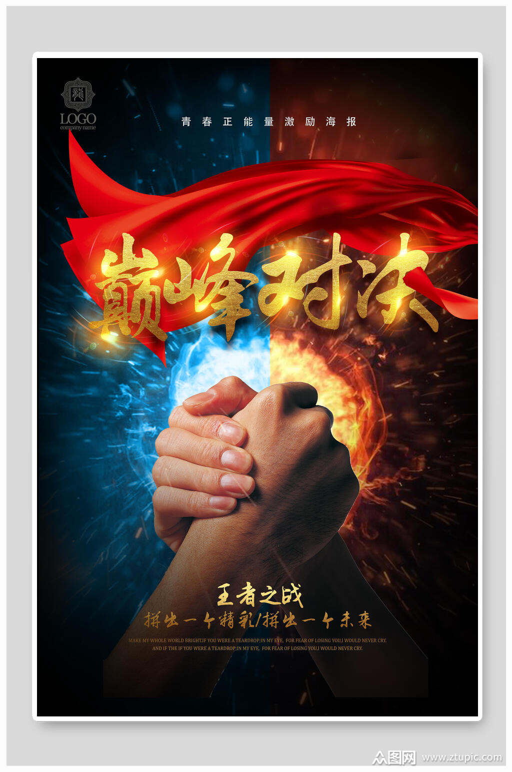 巅峰对决电竞游戏海报素材