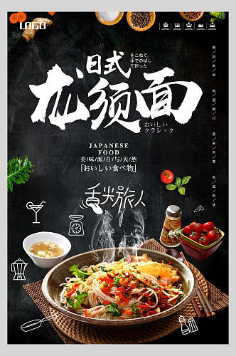 创意日式龙须面拉面餐饮海报