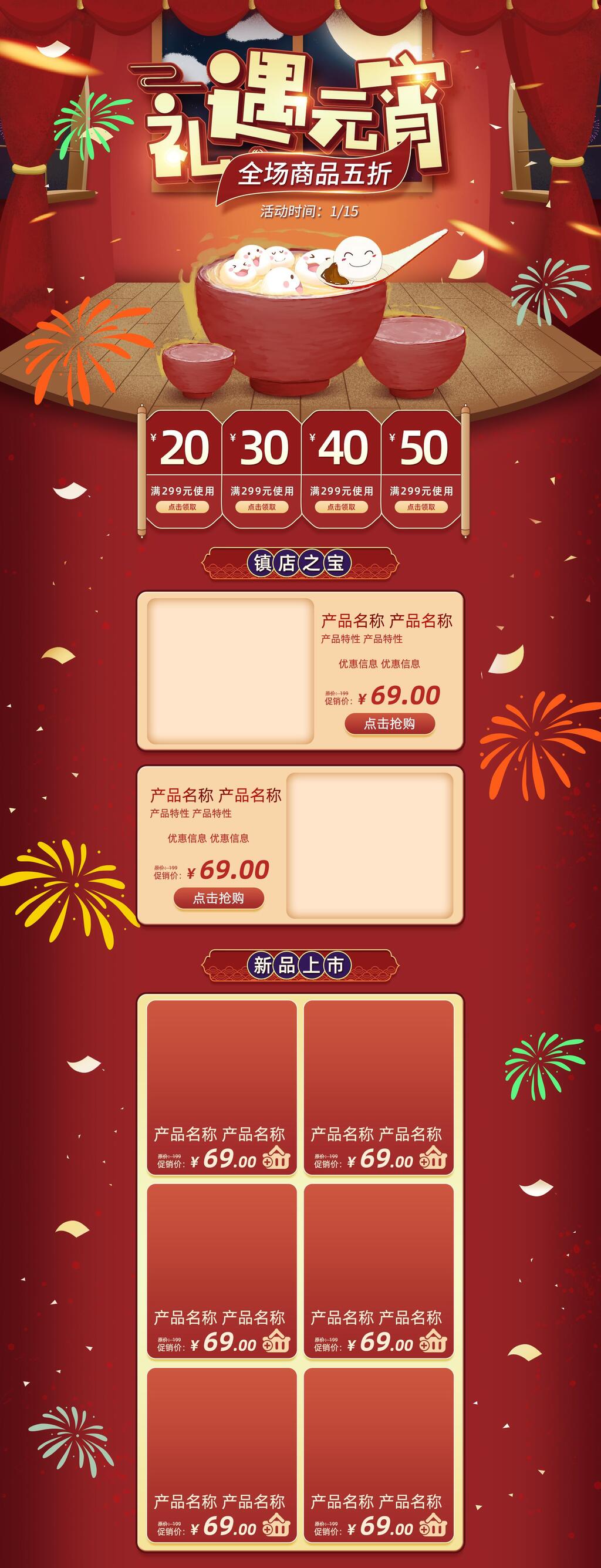 礼遇元宵节电商首页素材