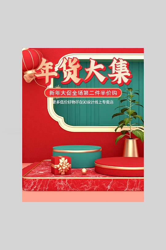 年货节大集海报电商主图-众图网