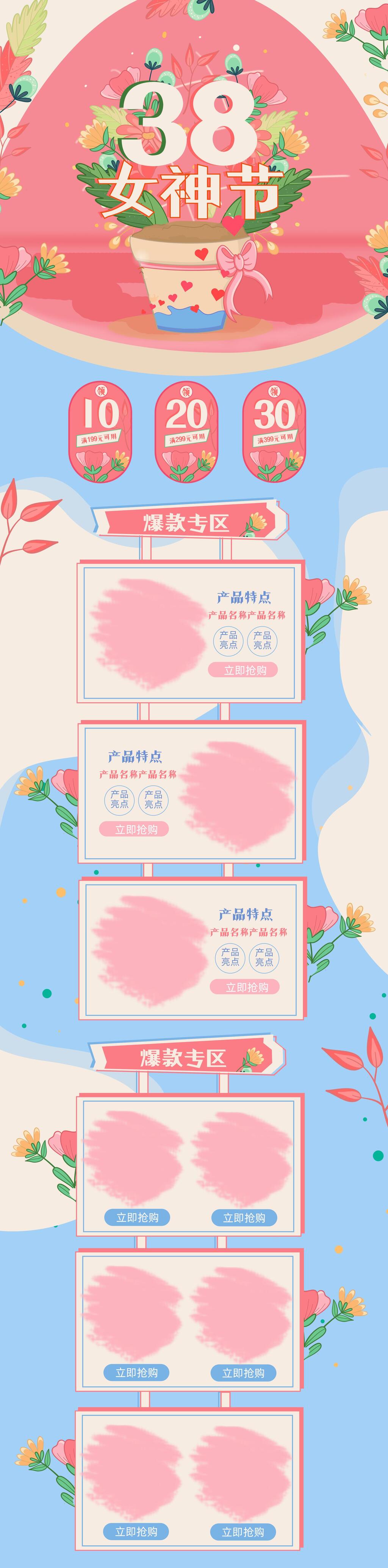 粉蓝色电商女神节活动电商首页素材