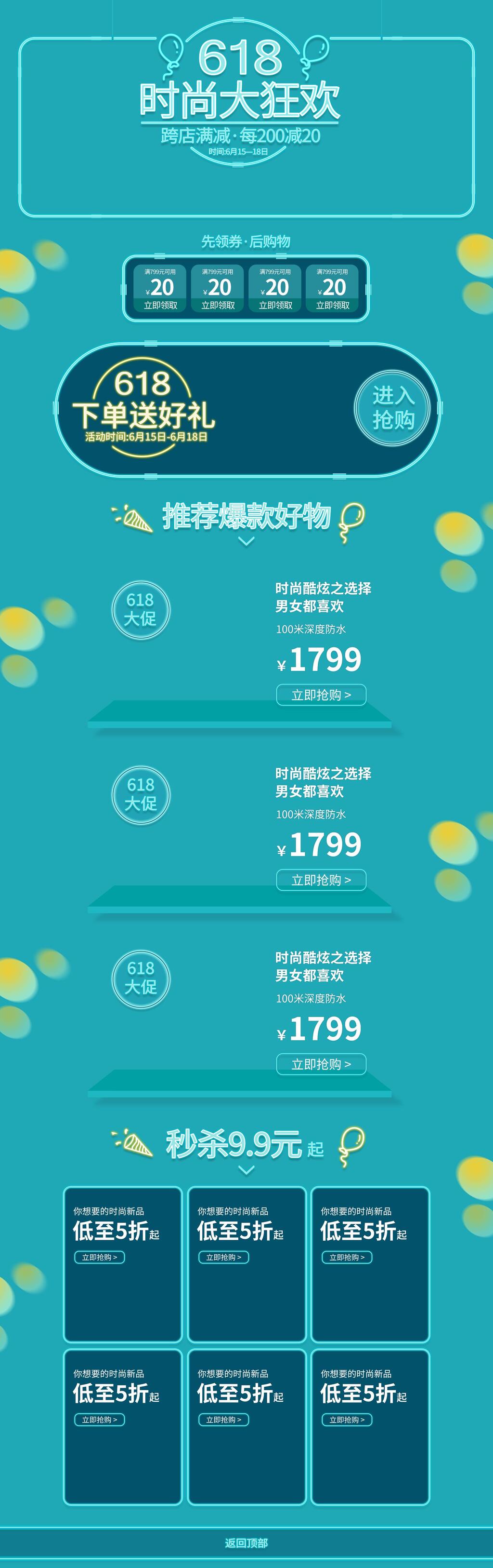 时尚大狂欢六一八年中大促电商首页素材
