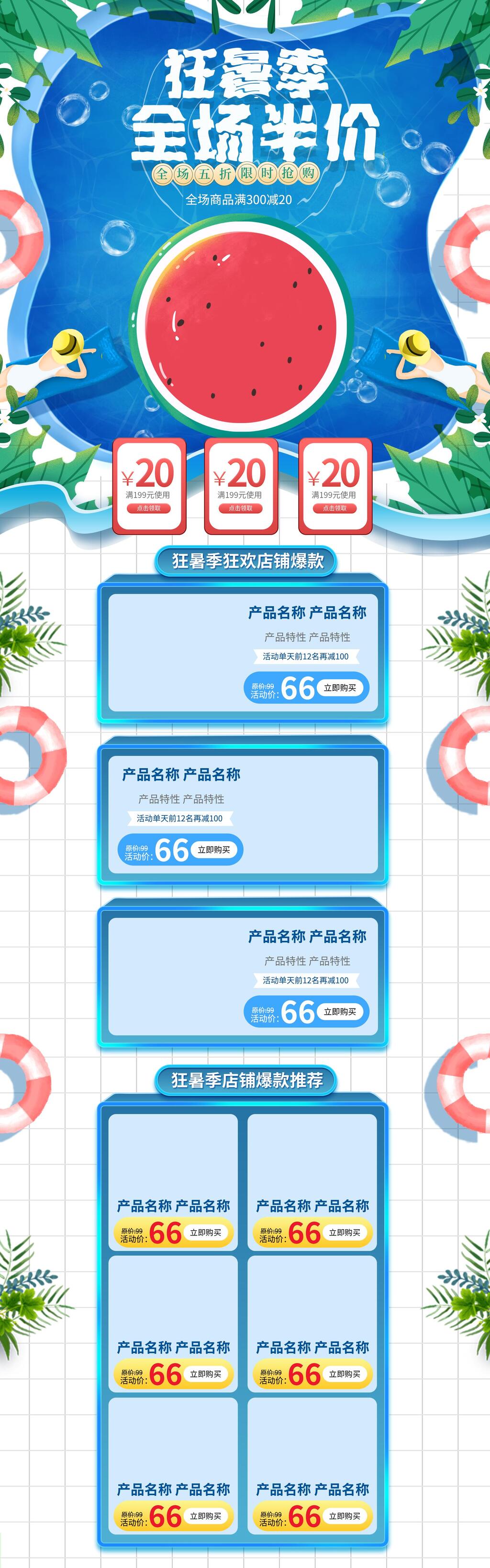 狂暑季六一八年中大促电商首页素材