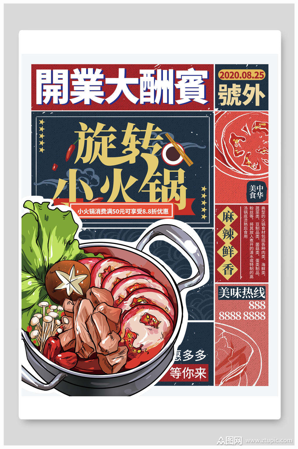 众图网独家提供旋转小火锅美食海报素材免费下载,本作品是由小红1210